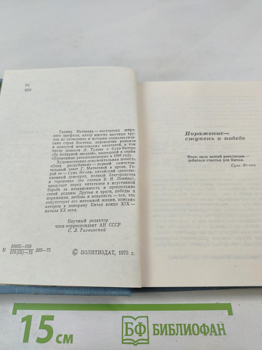 Отец республики