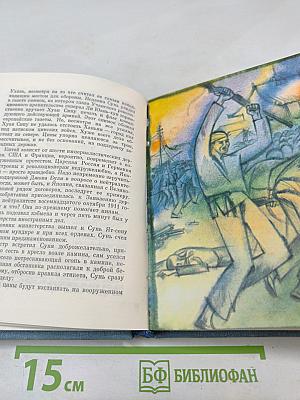 Отец республики