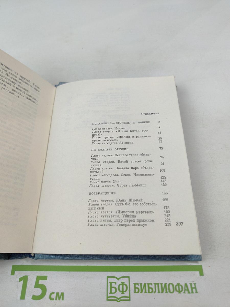 Отец республики