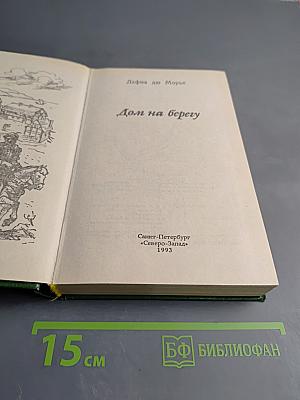 Дом на берегу