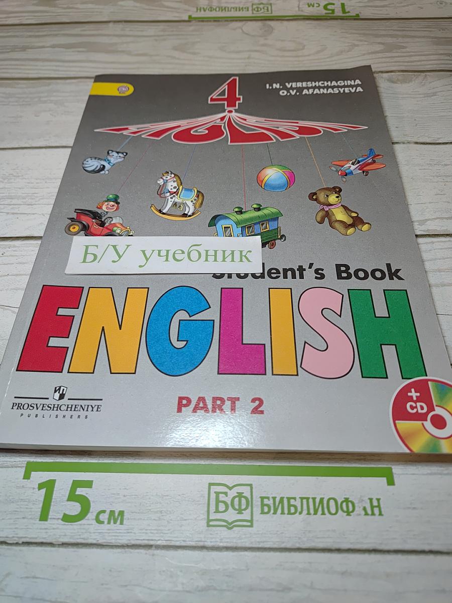 Английский язык. 4 класс. Часть 2
