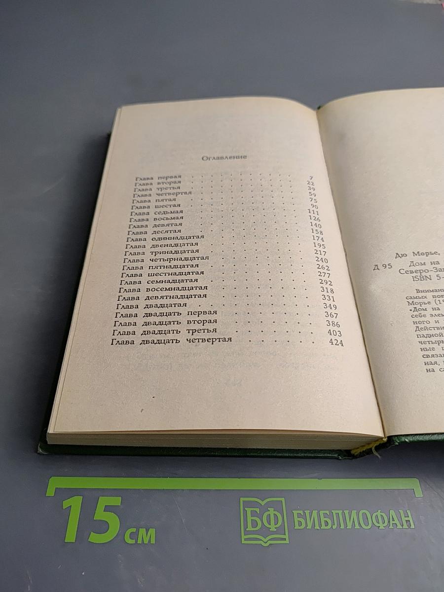 Дом на берегу