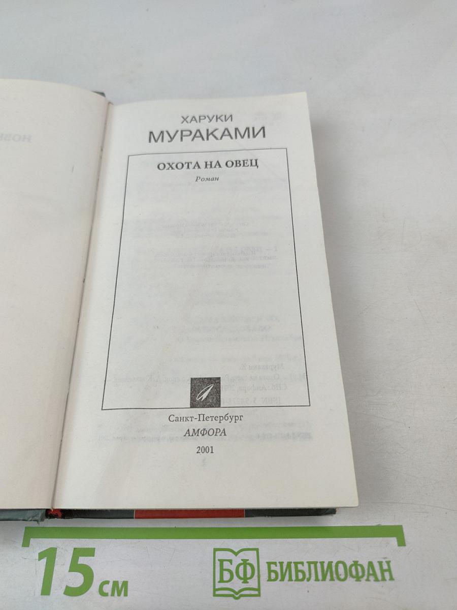 Охота на овец