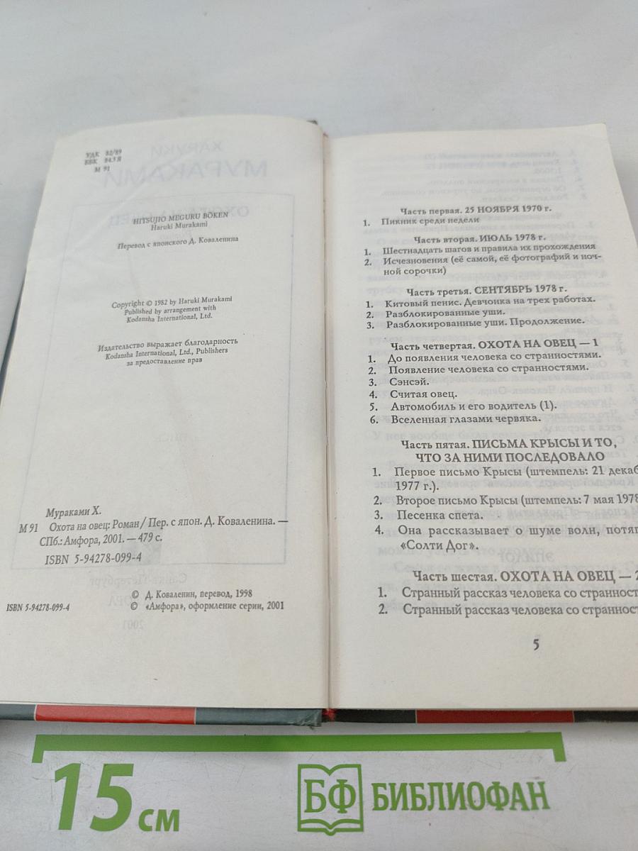 Охота на овец