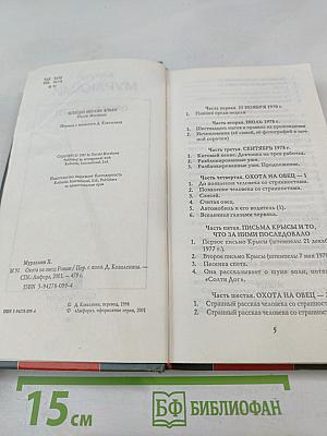 Охота на овец