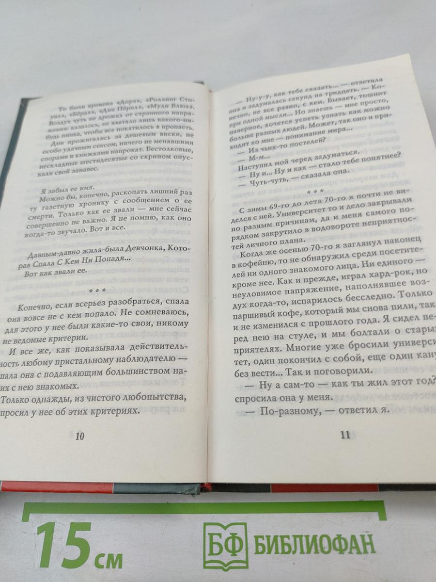 Охота на овец