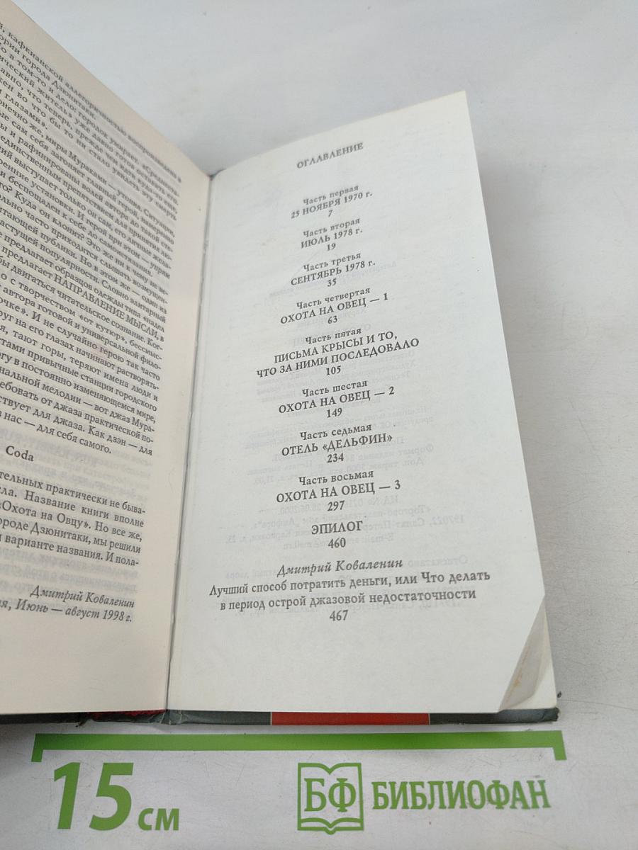 Охота на овец