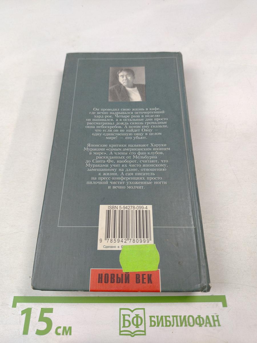 Охота на овец