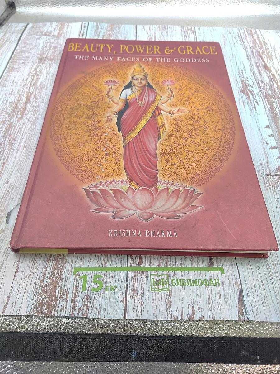 Beauty, Power & Grace: The Many Faces of the Goddess