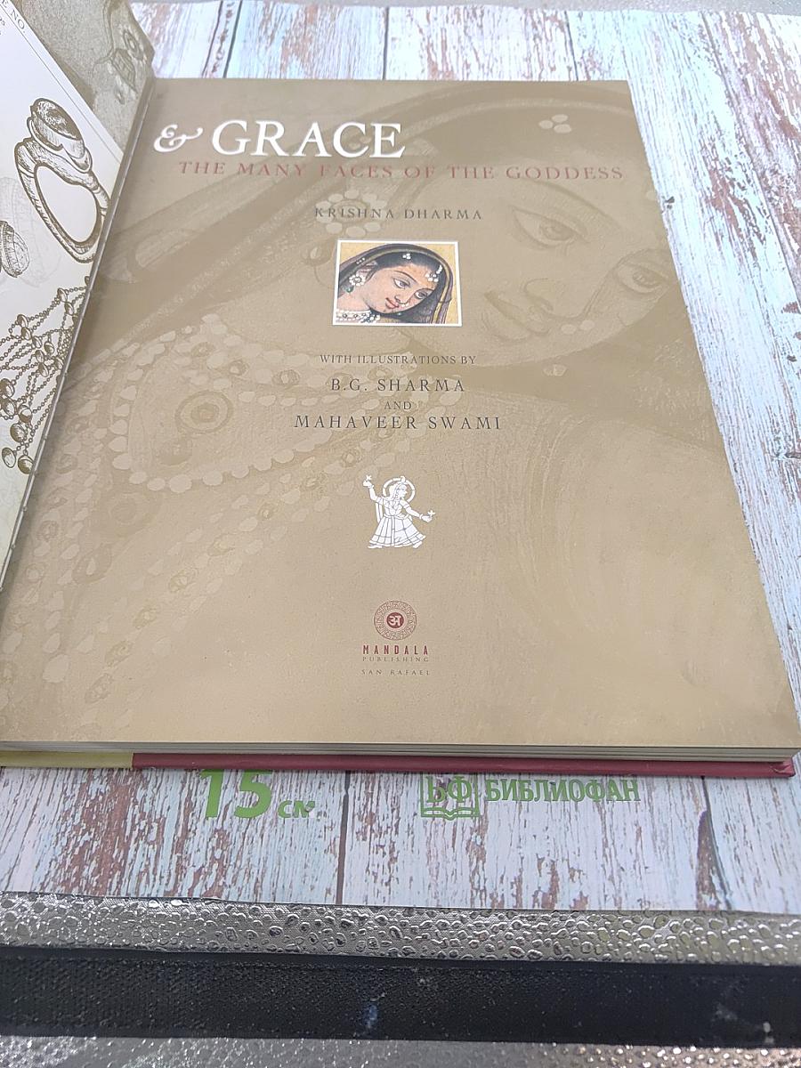 Beauty, Power & Grace: The Many Faces of the Goddess