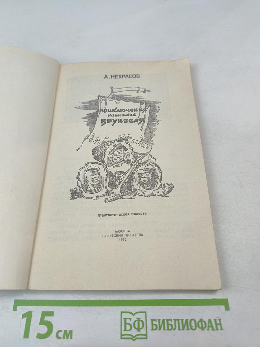 Приключения капитана Врунгеля