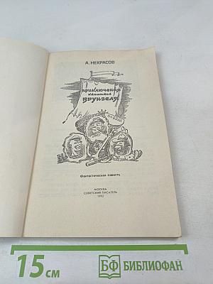 Приключения капитана Врунгеля