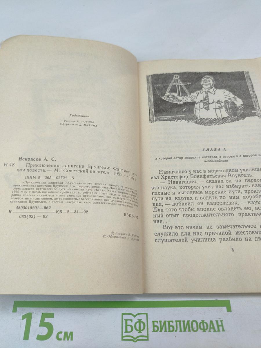 Приключения капитана Врунгеля