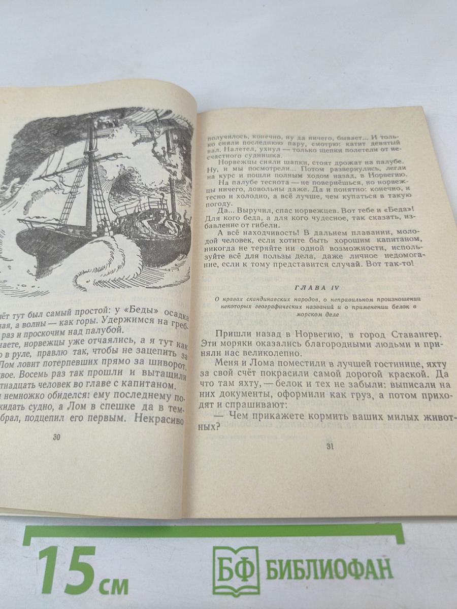 Приключения капитана Врунгеля