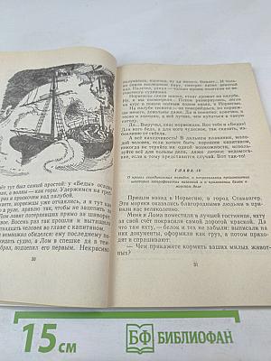 Приключения капитана Врунгеля