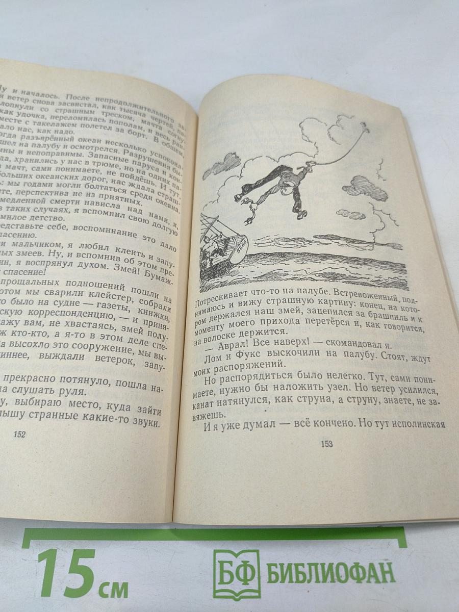 Приключения капитана Врунгеля