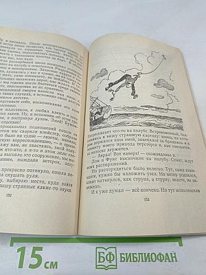 Приключения капитана Врунгеля