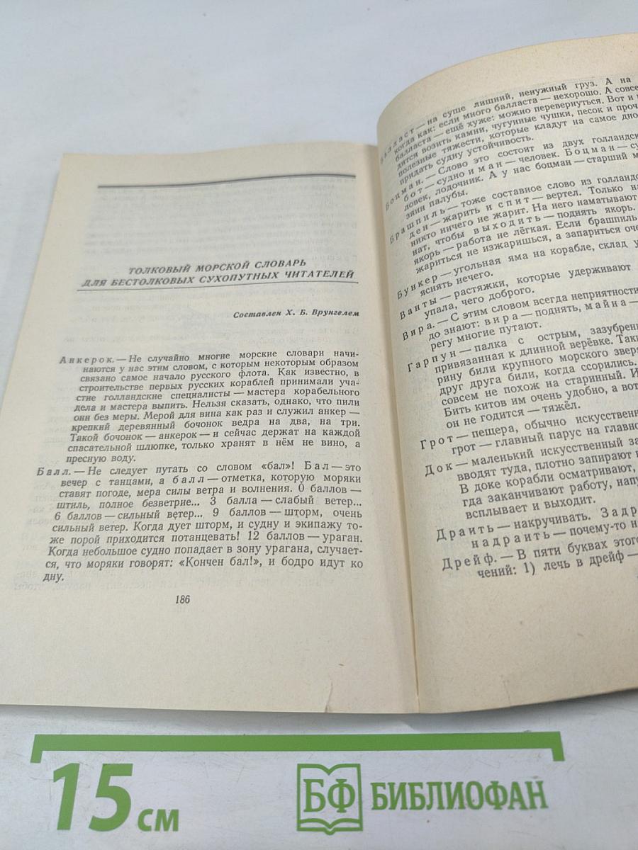 Приключения капитана Врунгеля