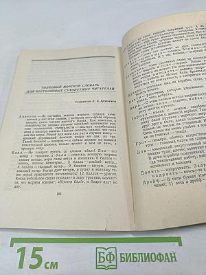 Приключения капитана Врунгеля