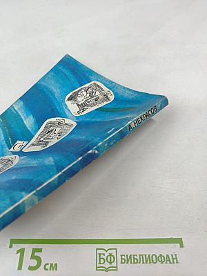 Приключения капитана Врунгеля