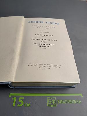 Собрание сочинений в пяти томах. Том третий