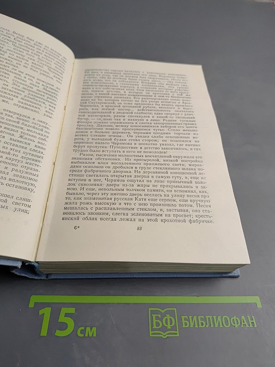 Собрание сочинений в пяти томах. Том третий