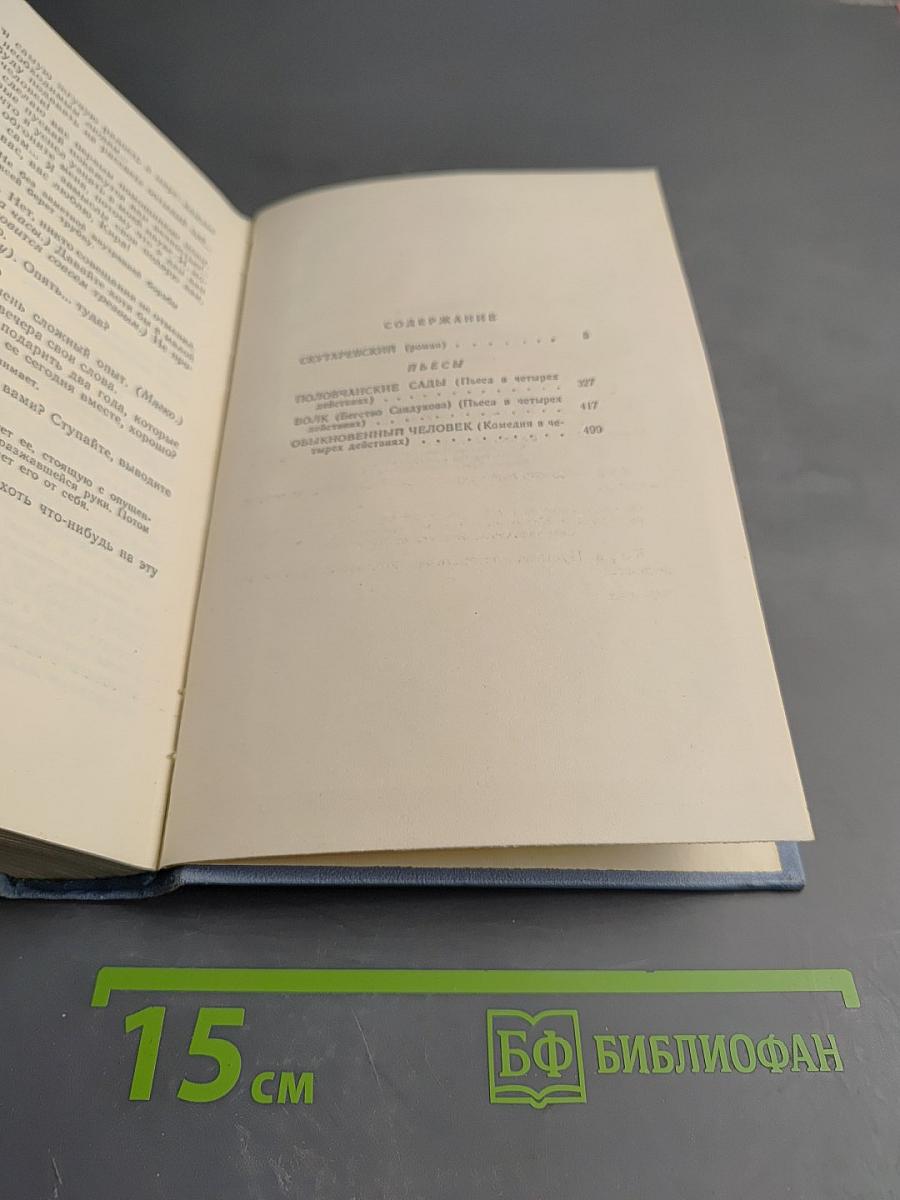 Собрание сочинений в пяти томах. Том третий