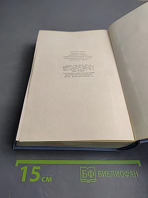 Собрание сочинений в пяти томах. Том третий