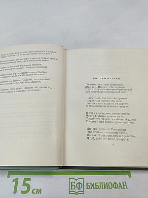 Сергей Есенин. Собрание сочинений. Том третий. Стихотворения и поэмы (1924-1925)