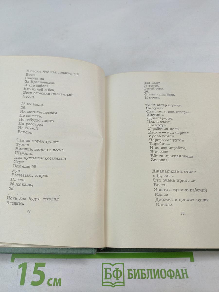 Сергей Есенин. Собрание сочинений. Том третий. Стихотворения и поэмы (1924-1925)
