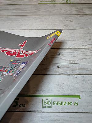 Английский язык. 4 класс. Часть 2