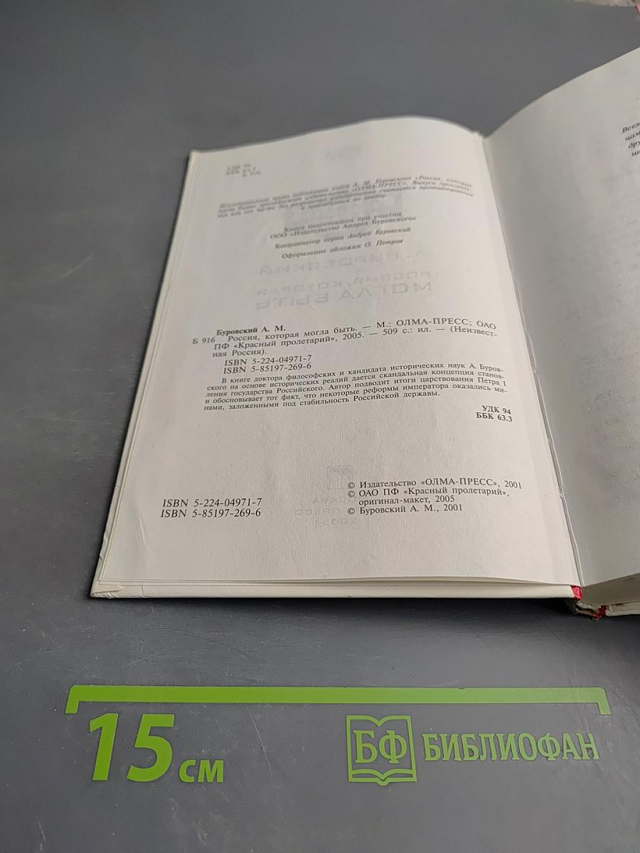 Неизвестная Россия. Россия, которая могла быть