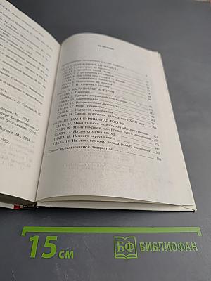 Неизвестная Россия. Россия, которая могла быть