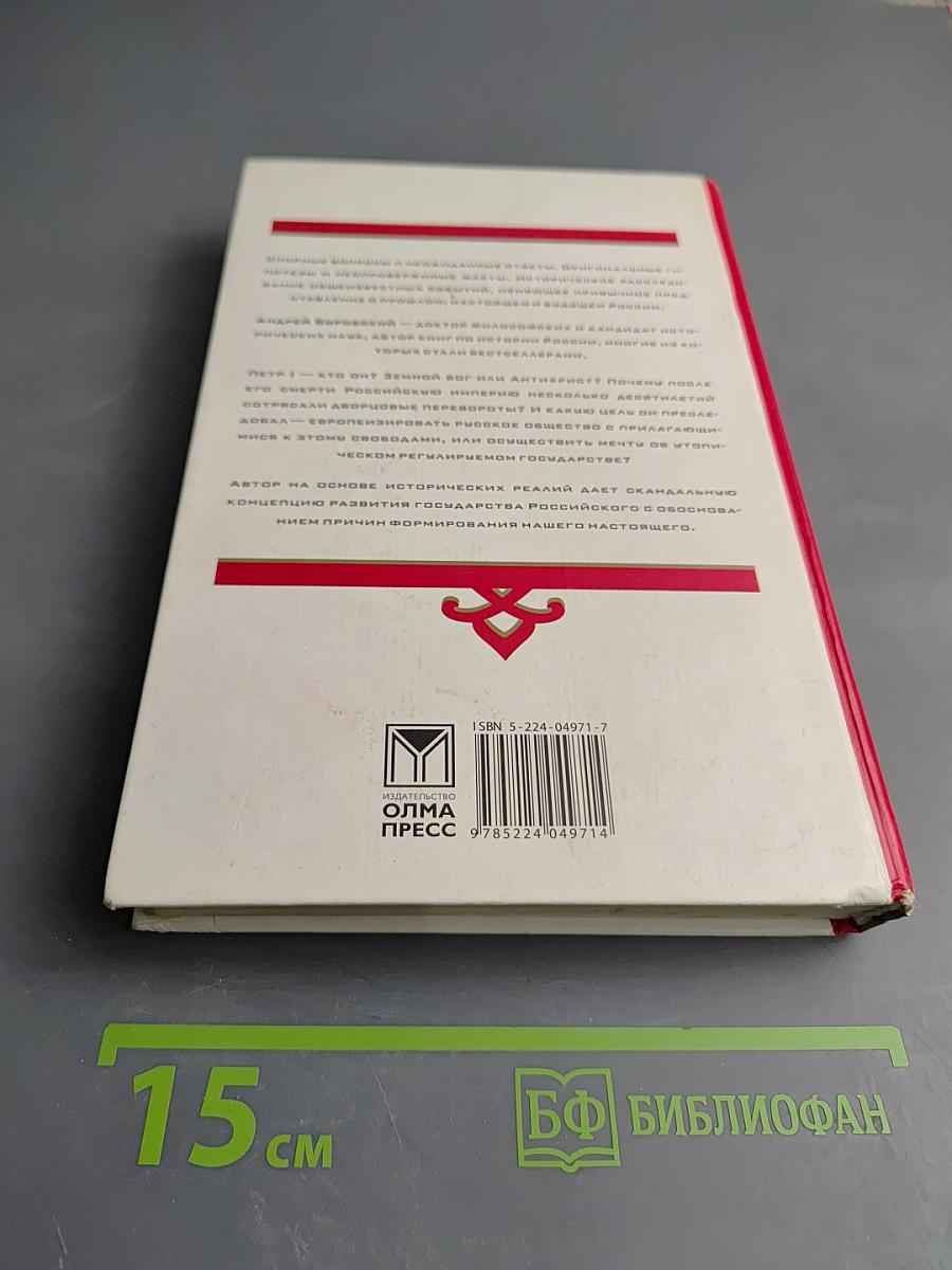 Неизвестная Россия. Россия, которая могла быть