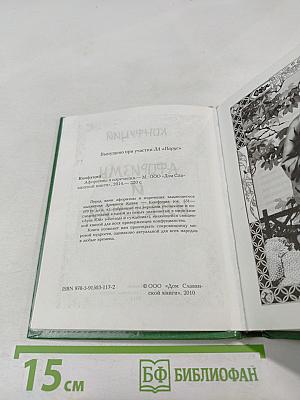 Конфуций. Афоризмы и изречения