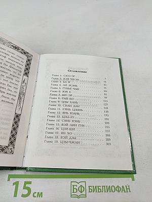 Конфуций. Афоризмы и изречения