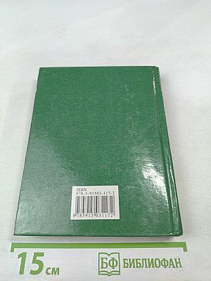 Конфуций. Афоризмы и изречения