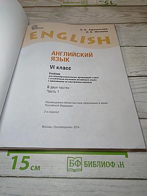 Английский язык VI класс, Student's Book, Часть 1