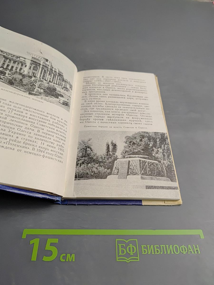 По солнечной Одессе