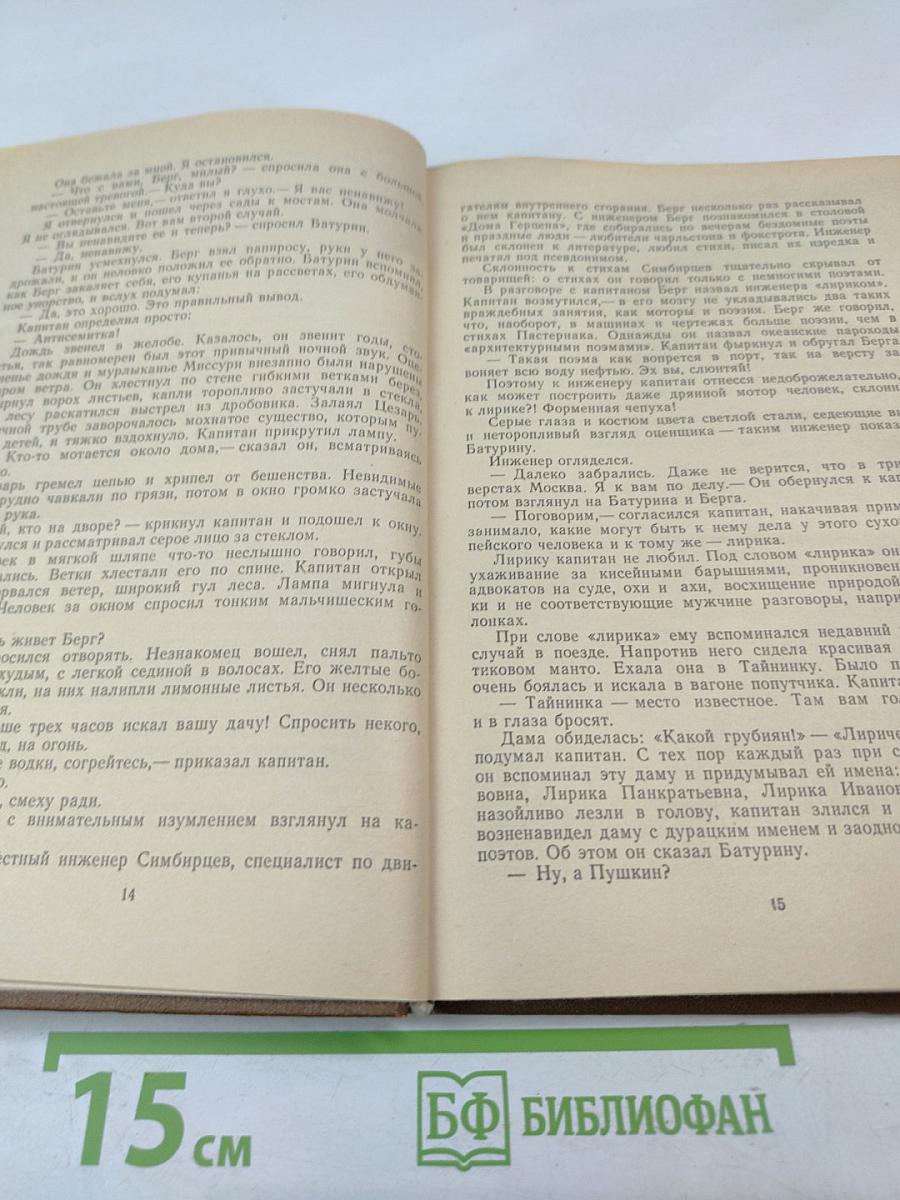 Избранные произведения. Том первый: Блистающие облака, Черное море