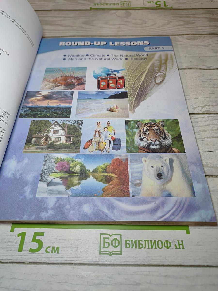 Английский язык VI класс, Student's Book, Часть 1
