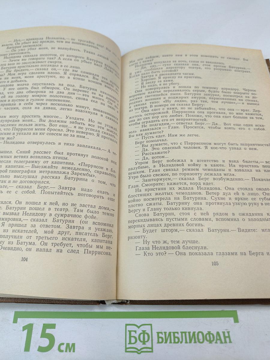 Избранные произведения. Том первый: Блистающие облака, Черное море