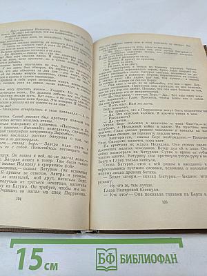 Избранные произведения. Том первый: Блистающие облака, Черное море