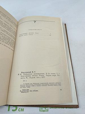 Избранные произведения. Том первый: Блистающие облака, Черное море