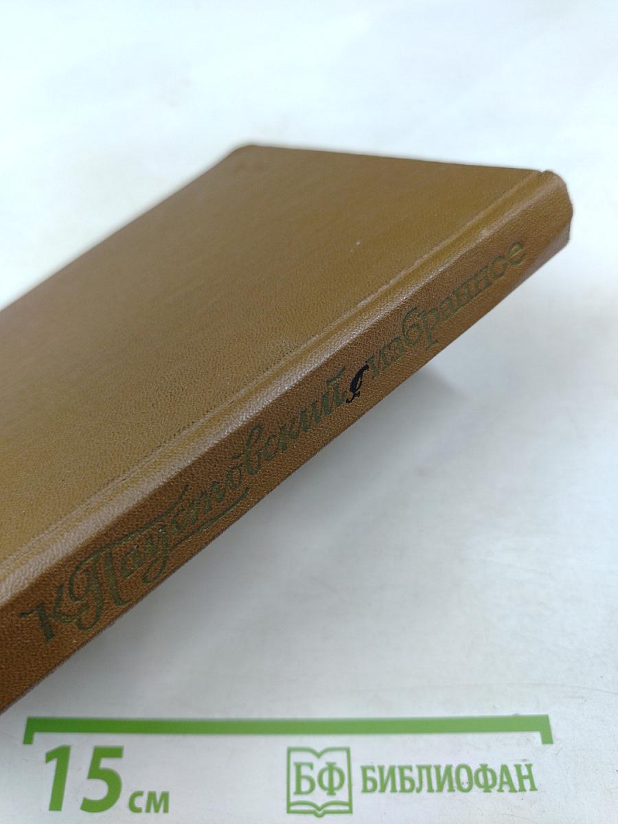 Избранные произведения. Том первый: Блистающие облака, Черное море