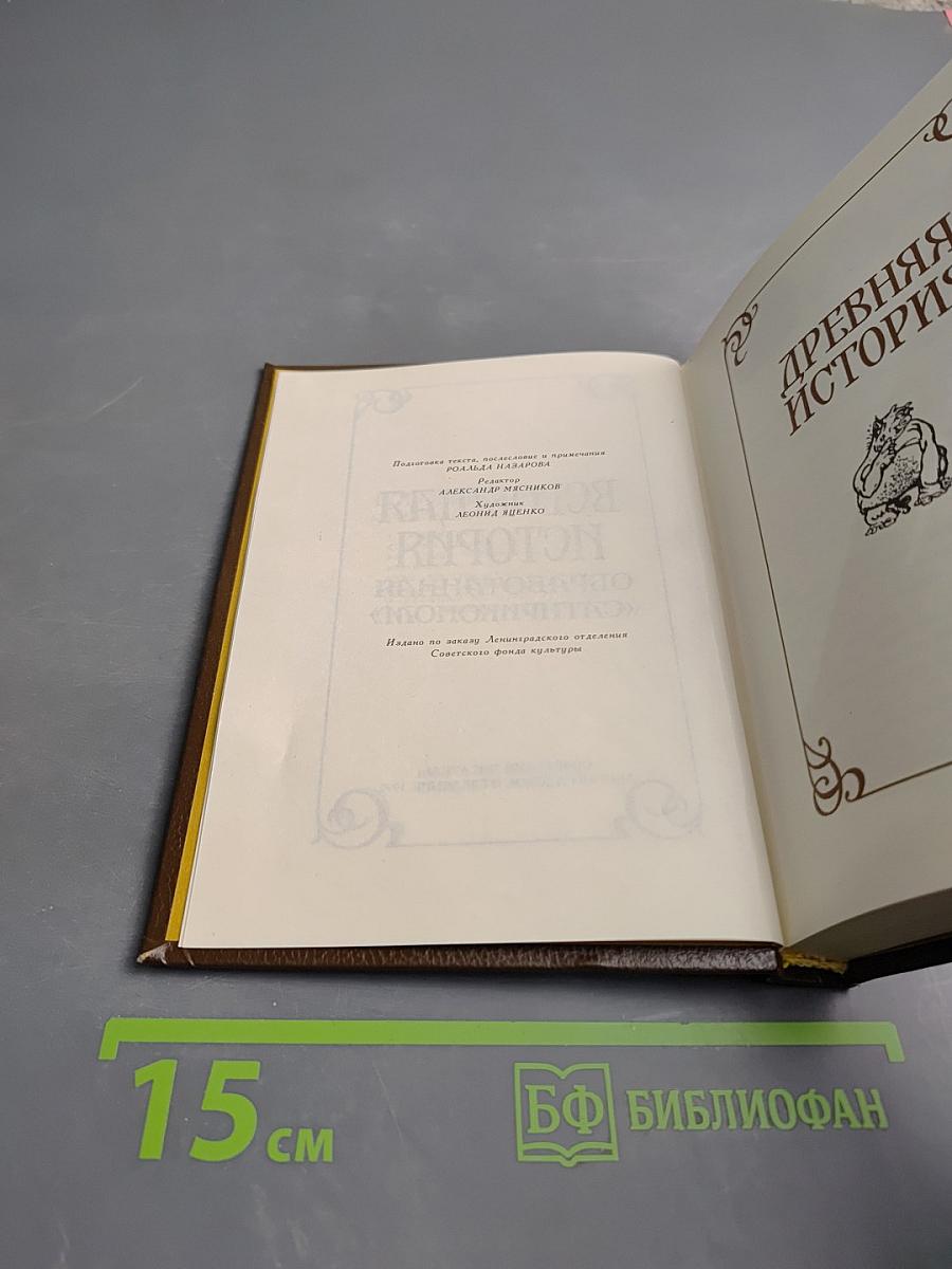 Всеобщая история, обработанная «Сатириконом»