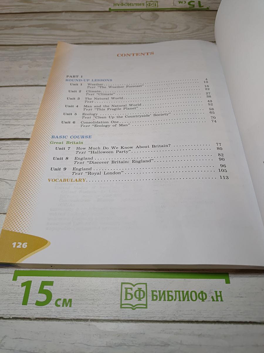 Английский язык VI класс, Student's Book, Часть 1