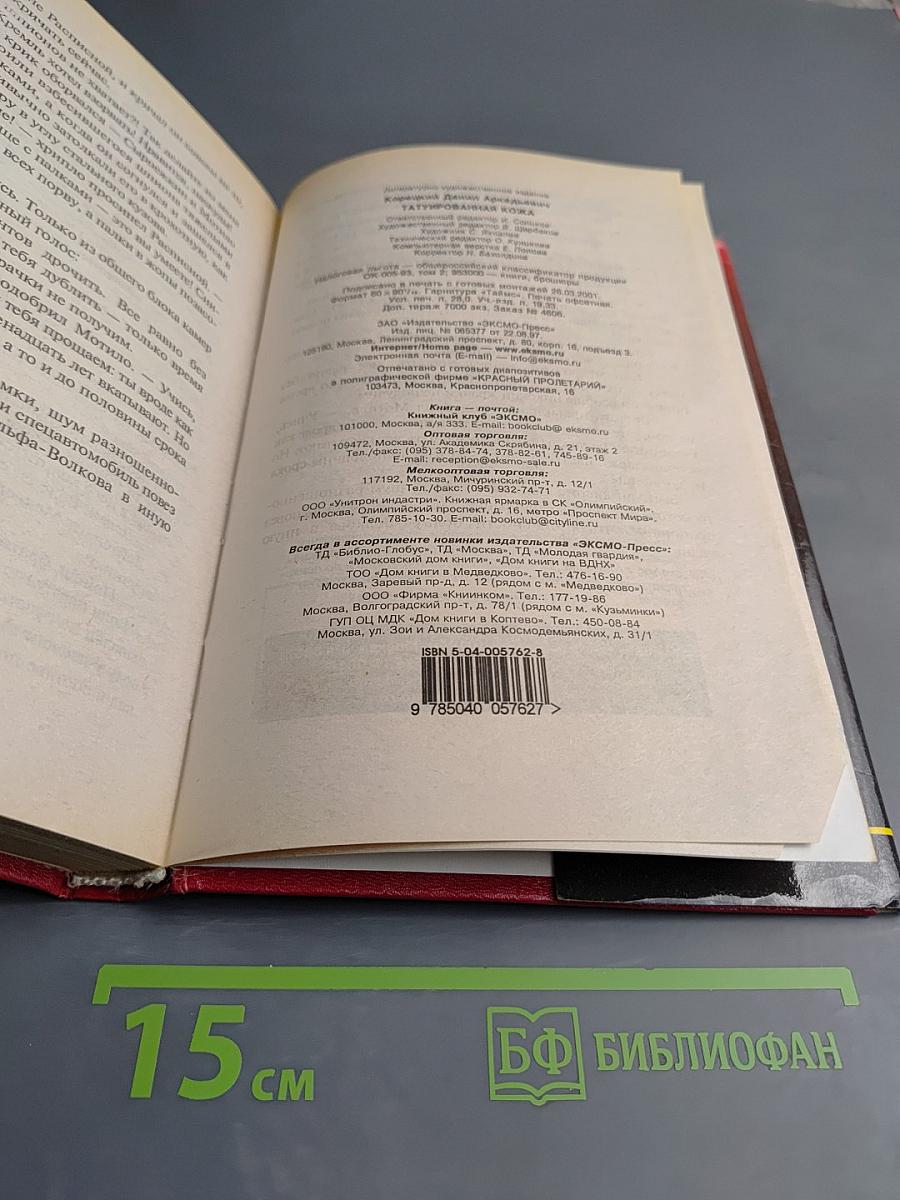 Татуированная кожа