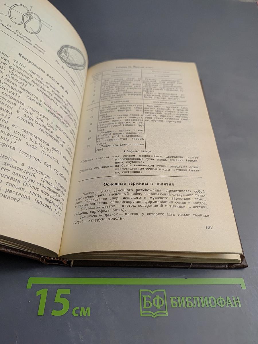 Биология. Задания и упражнения. Пособие для поступающих в вузы