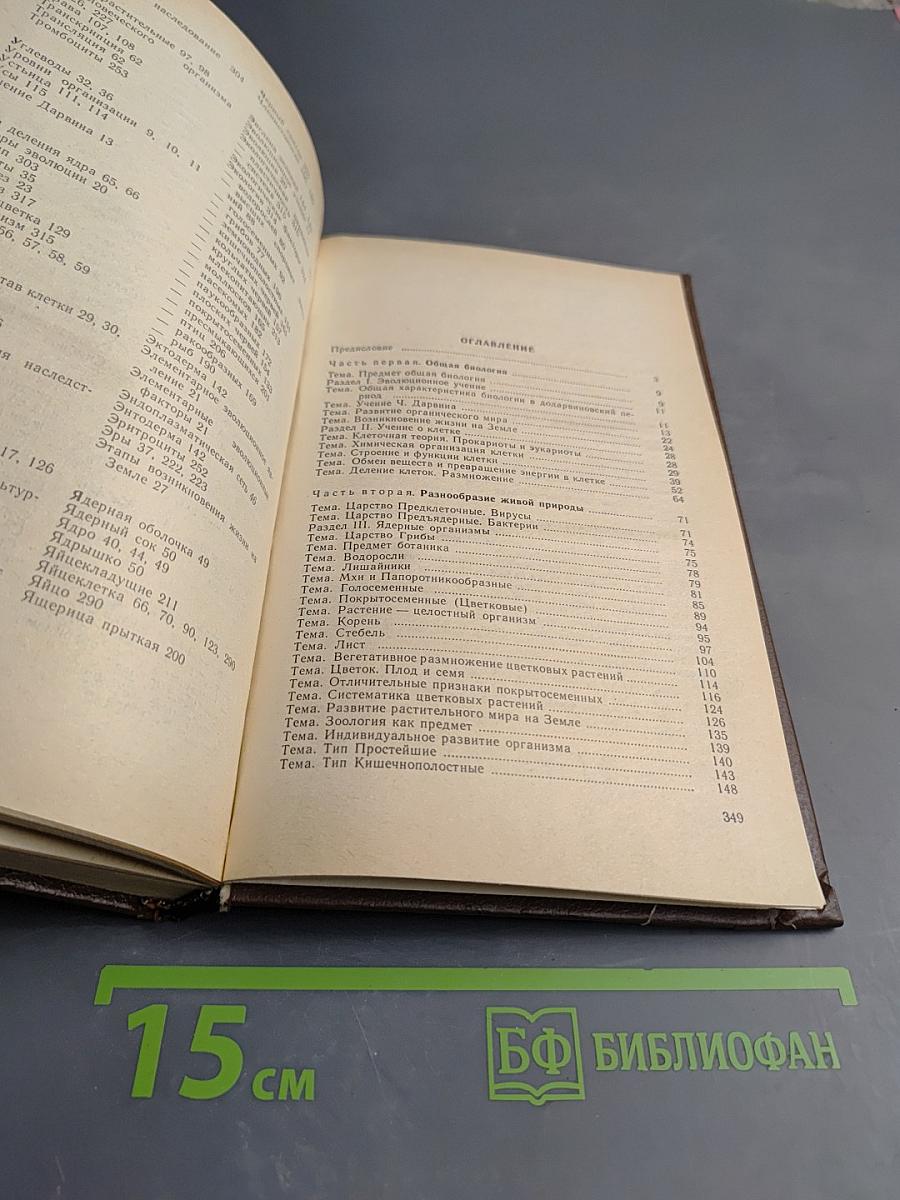 Биология. Задания и упражнения. Пособие для поступающих в вузы